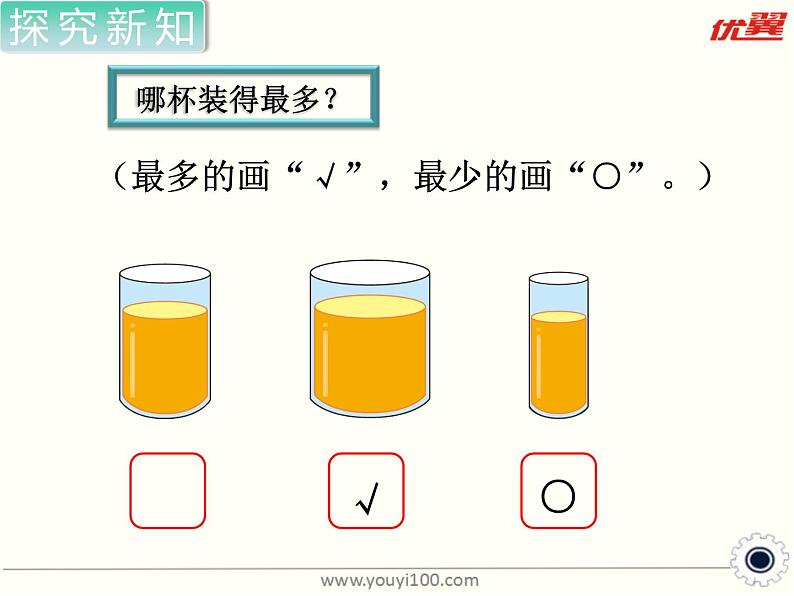 北师大版数学一年级上册 2.1 过生日(2)(课件)第5页