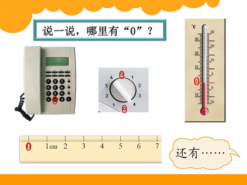 北师大版数学一年级上册 1.3 小猫钓鱼（课件）04