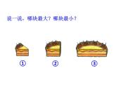 北师大版数学一年级上册 2.1 过生日（课件）