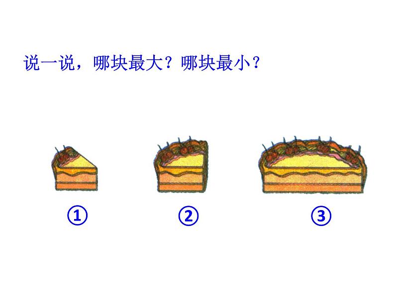 北师大版数学一年级上册 2.1 过生日（课件）第4页