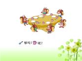 北师大版数学一年级上册 1.5 快乐的午餐(4)（课件）