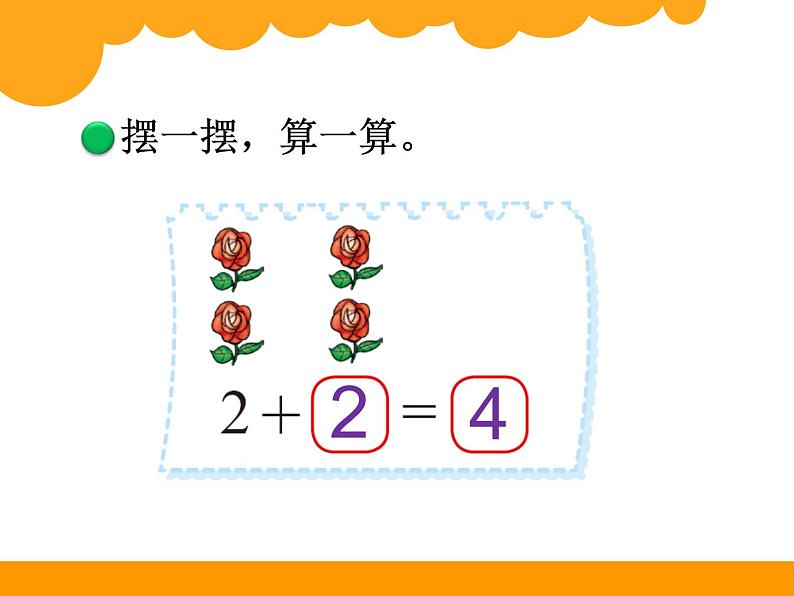 北师大版数学一年级上册 3.1 一共有多少(2)（课件）第8页