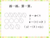 北师大版数学一年级上册 3.2 还剩下多少(4)(课件)