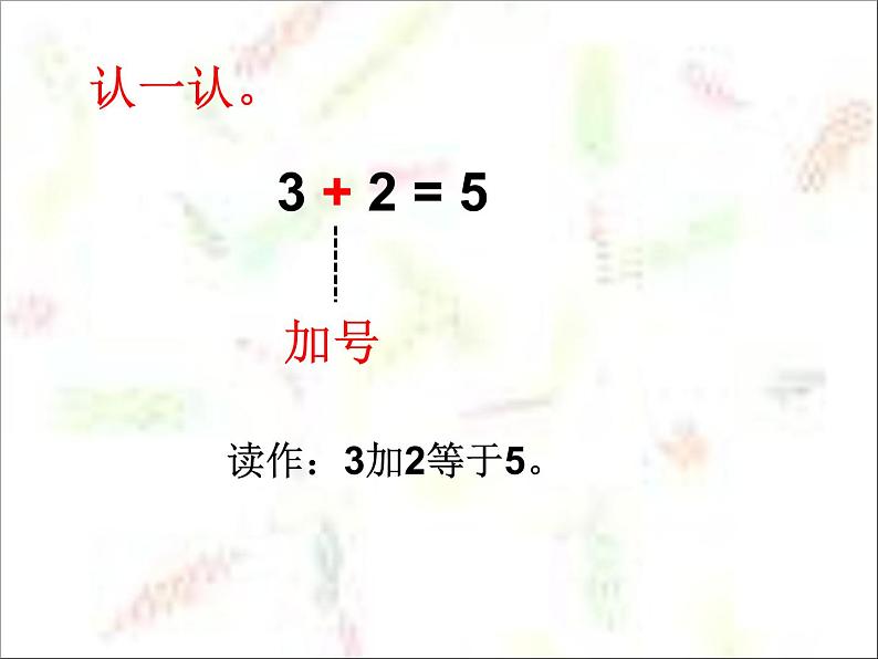 北师大版数学一年级上册 3.1 一共有多少(3)（课件）第4页