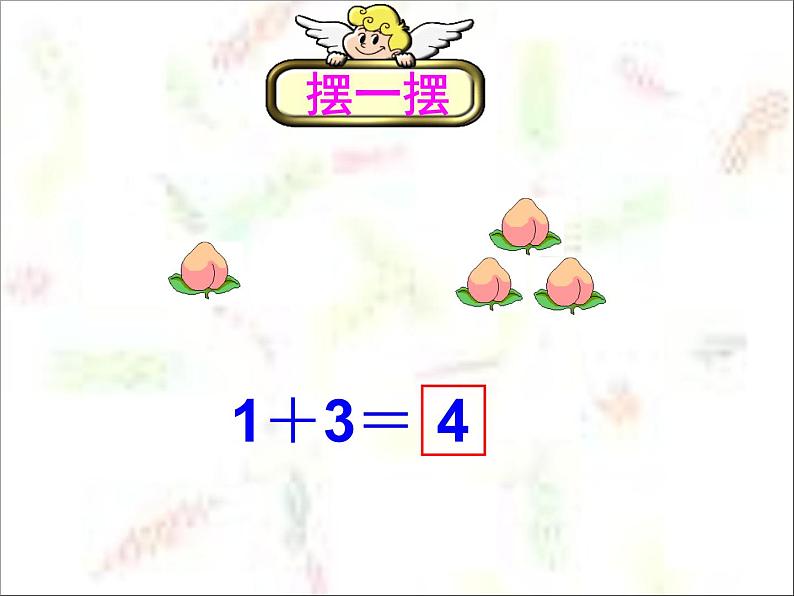 北师大版数学一年级上册 3.1 一共有多少(3)（课件）第5页