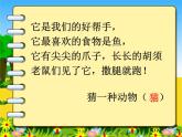 北师大版数学一年级上册 3.3 可爱的小猫(2)（课件）