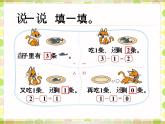 北师大版数学一年级上册 3.3 可爱的小猫(2)（课件）