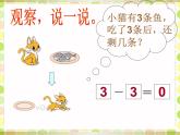 北师大版数学一年级上册 3.3 可爱的小猫(2)（课件）