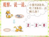 北师大版数学一年级上册 3.3 可爱的小猫(2)（课件）