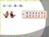 北师大版数学一年级上册 3.4 猜数游戏(2)（课件）