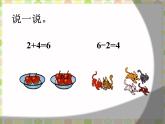 北师大版数学一年级上册 3.4 猜数游戏(2)（课件）