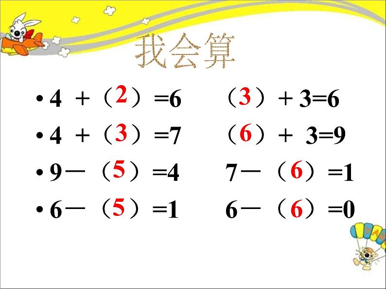 北师大版数学一年级上册 3.10 做个加法表（课件）02