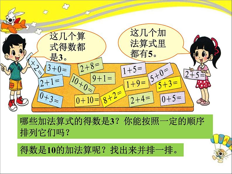 北师大版数学一年级上册 3.10 做个加法表（课件）03