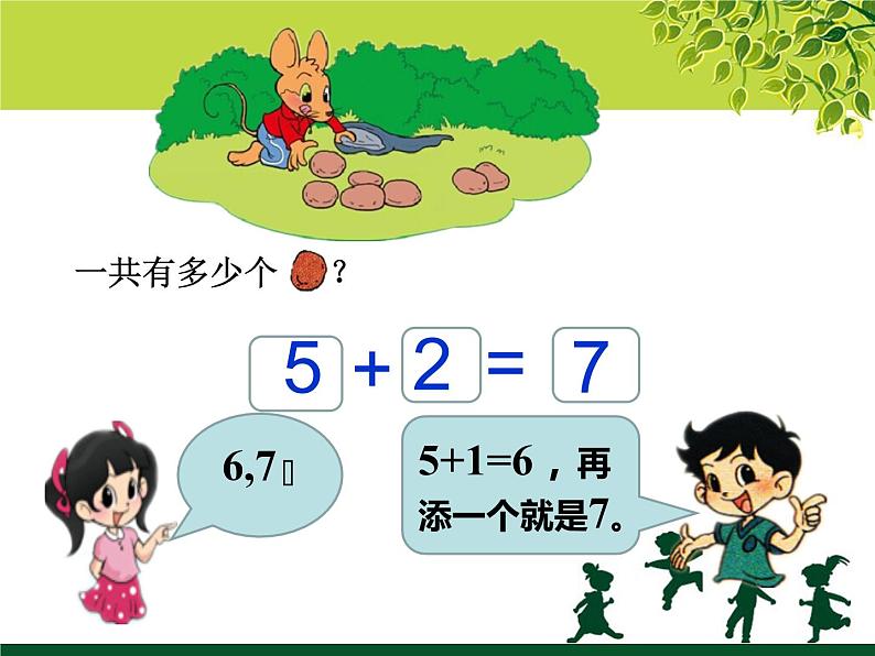 北师大版数学一年级上册 3.5 背土豆(7)(课件)03