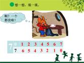 北师大版数学一年级上册 3.5 背土豆(7)(课件)