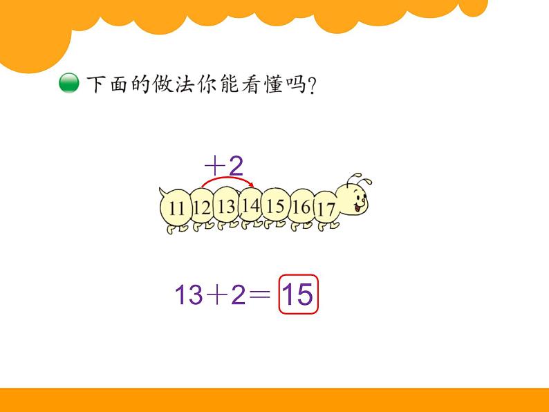 北师大版数学一年级上册 7.2 搭积木(4)（课件）03