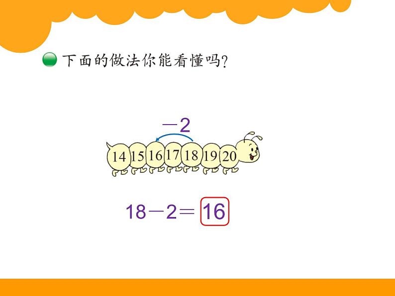 北师大版数学一年级上册 7.2 搭积木(4)（课件）05