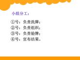 北师大版数学一年级上册 数学好玩 一起做游戏（课件）