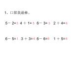 北师大版数学一年级上册 3.5 背土豆_1（课件）