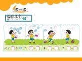 北师大版数学一年级上册 3.3 可爱的小猫(1)(课件)