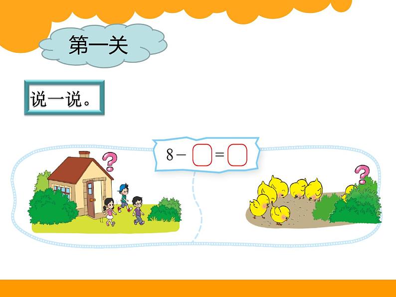 北师大版数学一年级上册 3.7可爱的企鹅(6)(课件)第4页