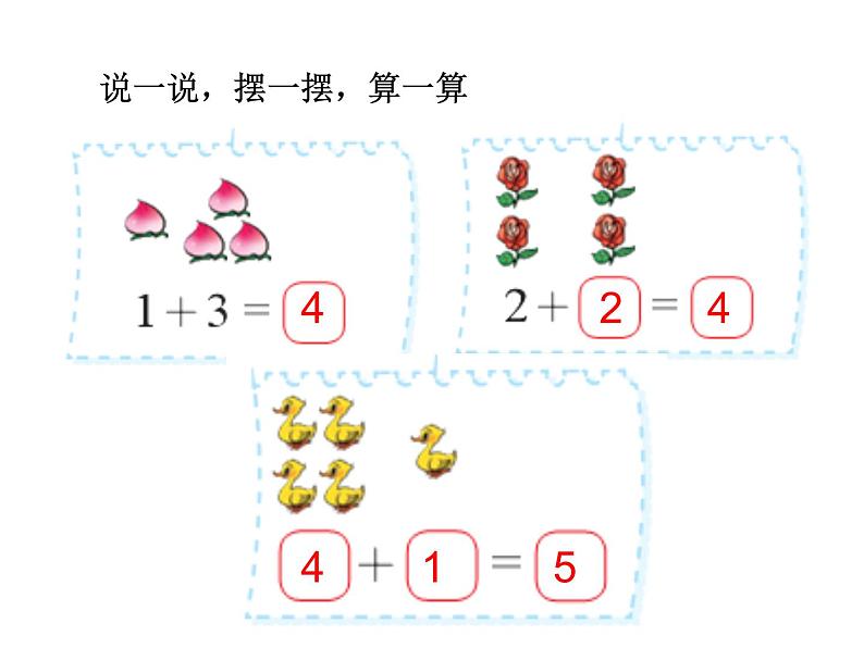 北师大版数学一年级上册 3.1 一共有多少_1（课件）06