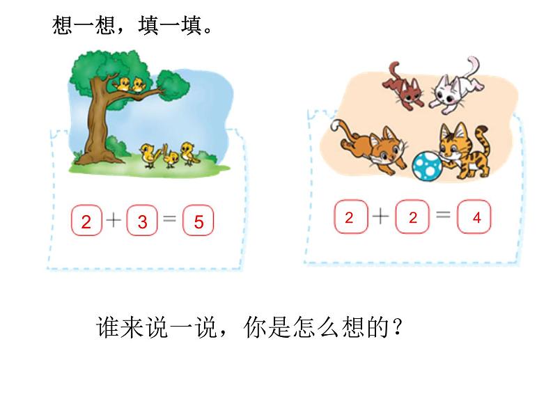 北师大版数学一年级上册 3.1 一共有多少_1（课件）07