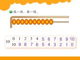 北师大版数学一年级上册 3.8 小鸡吃食(1)(课件)