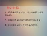 北师大版数学一年级上册 3.3 可爱的小猫_1(课件)