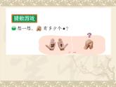 北师大版数学一年级上册 3.4 猜数游戏(4)(课件)