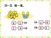 北师大版数学一年级上册 3.8 小鸡吃食(2)（课件）