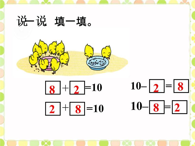 北师大版数学一年级上册 3.8 小鸡吃食(2)（课件）第3页