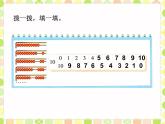 北师大版数学一年级上册 3.8 小鸡吃食(2)（课件）