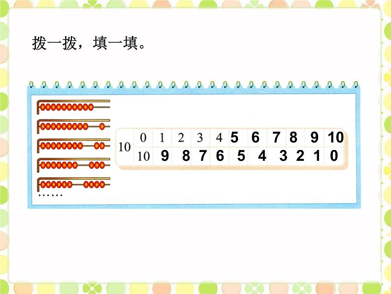 北师大版数学一年级上册 3.8 小鸡吃食(2)（课件）第5页