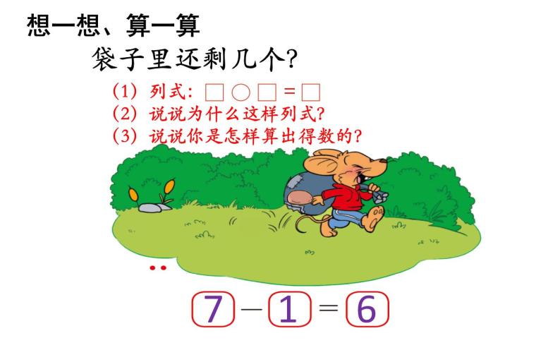 北师大版数学一年级上册 3.5 背土豆(3)(课件)06
