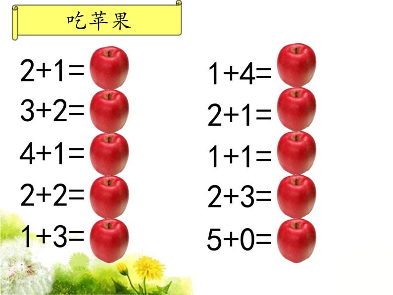 北师大版数学一年级上册 3.2 还剩下多少(3)（课件）02