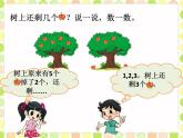 北师大版数学一年级上册 3.2 还剩下多少(3)（课件）