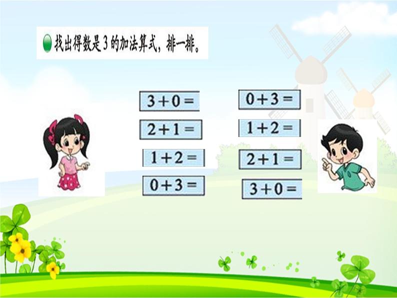 北师大版数学一年级上册 3.10 做个加法表_1(课件)第6页