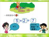 北师大版数学一年级上册 3.5 背土豆(5)(课件)