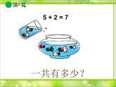 北师大版数学一年级上册 3.5 背土豆(5)(课件)