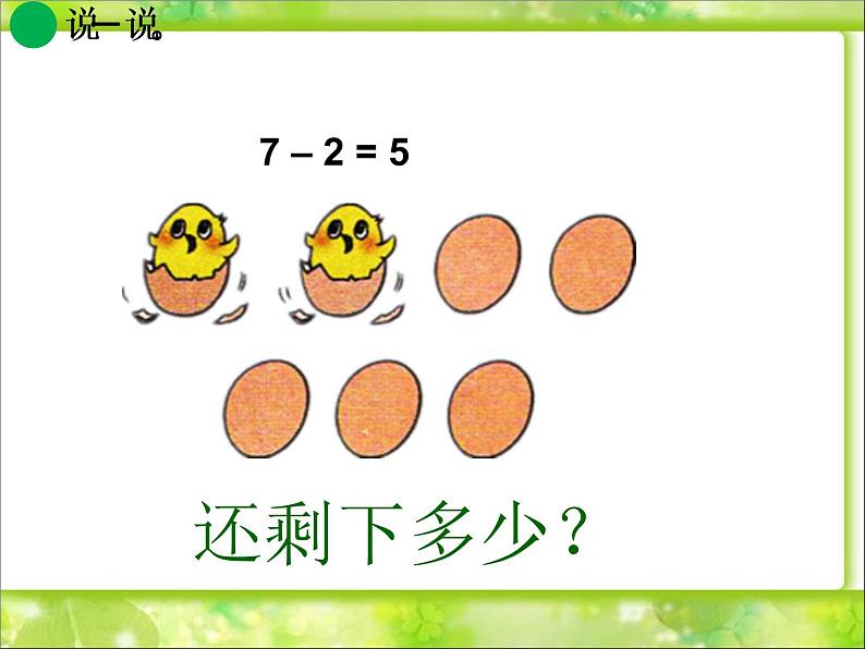 北师大版数学一年级上册 3.5 背土豆(5)(课件)06