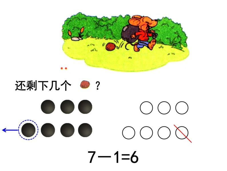 北师大版数学一年级上册 3.5 背土豆(2)(课件)05