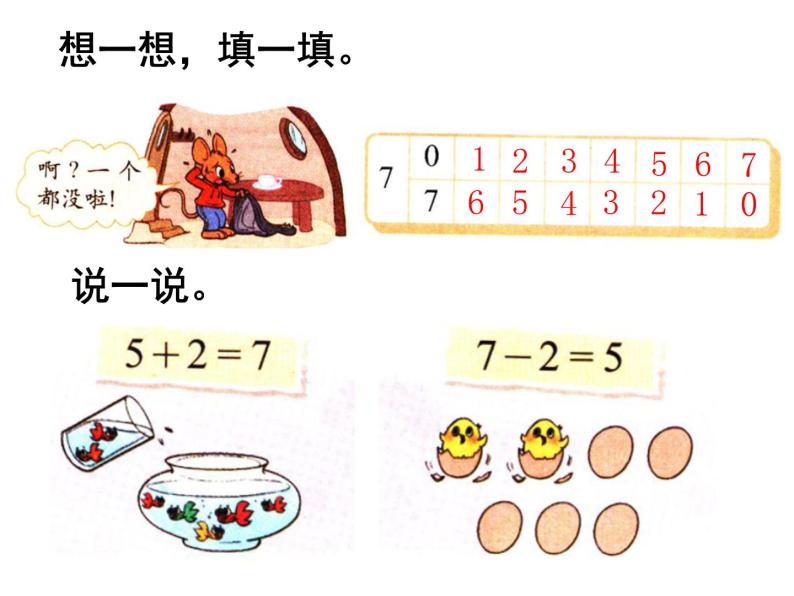 北师大版数学一年级上册 3.5 背土豆(2)(课件)06