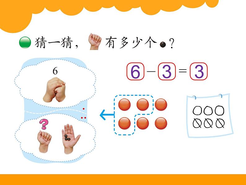 北师大版数学一年级上册 3.4 猜数游戏(课件)03