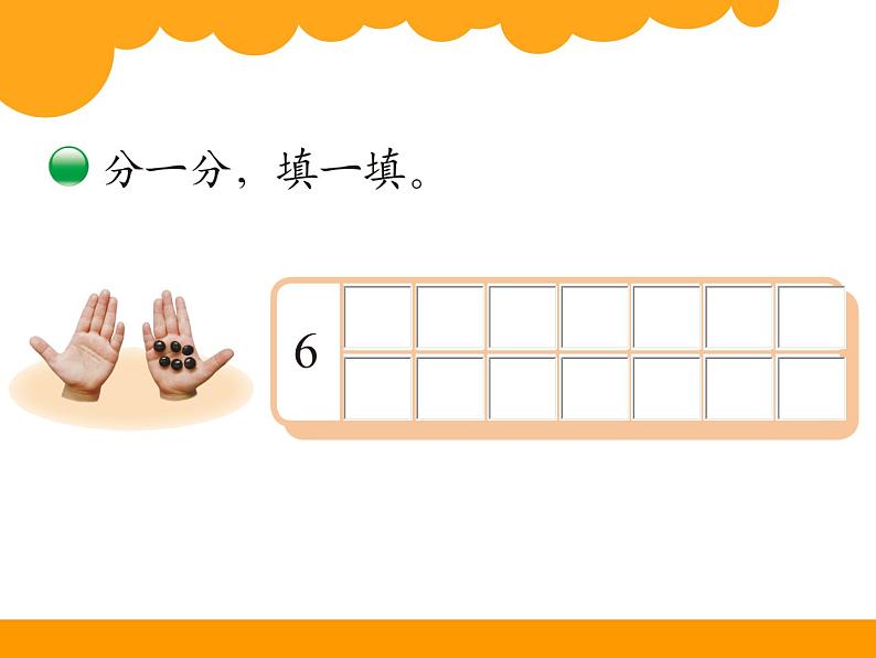 北师大版数学一年级上册 3.4 猜数游戏(课件)04