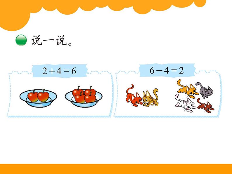 北师大版数学一年级上册 3.4 猜数游戏(课件)06