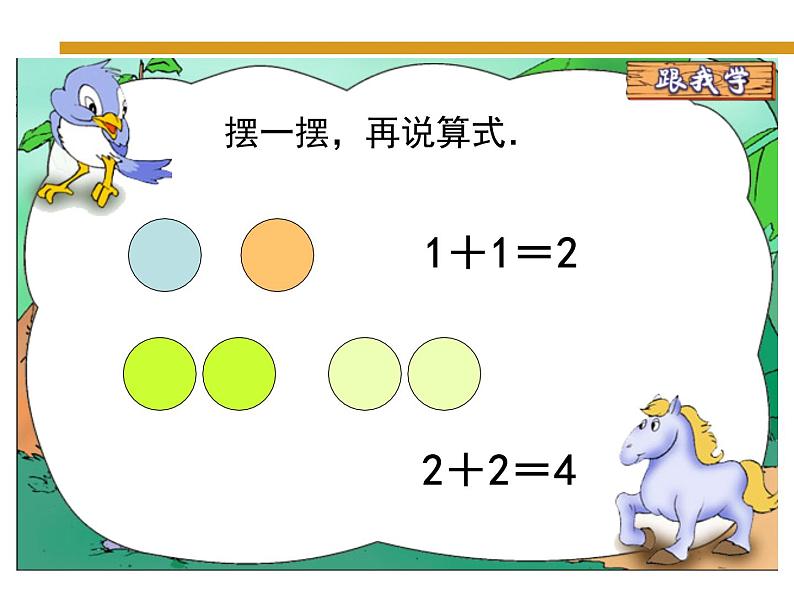 北师大版数学一年级上册 3.1 一共有多少(6)（课件）第4页