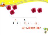 北师大版数学一年级上册 3.9 乘车(3)（课件）