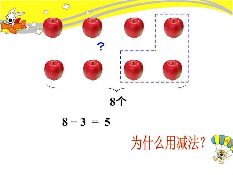 北师大版数学一年级上册 3.9 乘车(3)（课件）03