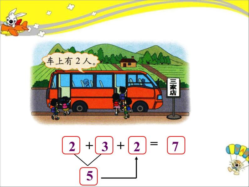 北师大版数学一年级上册 3.9 乘车(3)（课件）04